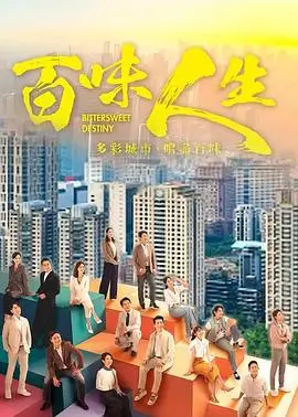 指匠情挑 百合剧集海报