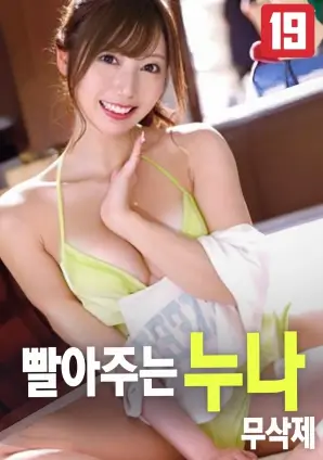 夏日国度 冷门女同电影海报